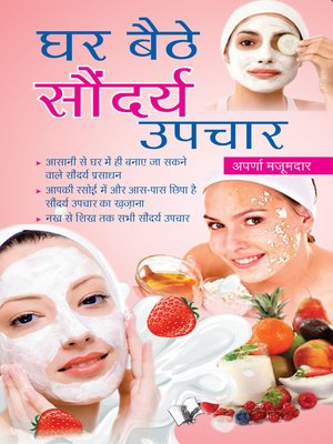 cover image of Ghar Baithe Saundarya Upchar